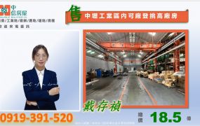 🍊中壢工業區內可廠登挑高廠房🍊