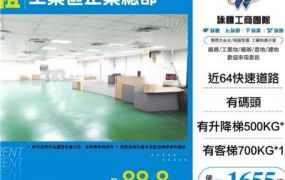 工業區企業總部