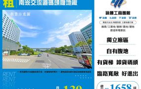 南崁交流道碼頭腹地廠房