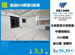 高鐵A18景觀3房車