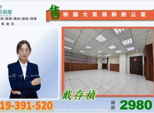 🍊桃園大賞商辦辦公室🍊