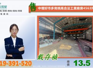 中壢好市多旁挑高合法工業廠房4563坪