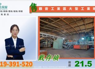 觀音工業區合法挑高工業廠房地7200坪專營觀音工業區廠房買
