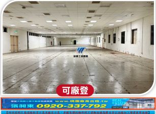 平鎮66旁RC廠房