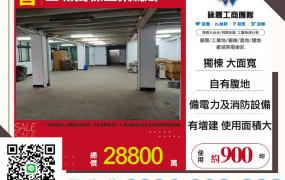 新北廠房廠辦 土城企業總部