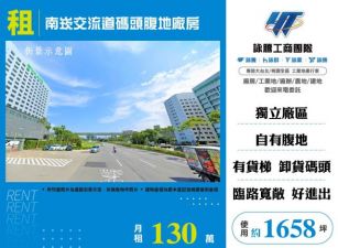 南崁交流道碼頭腹地廠房155