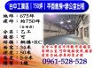 台中工業區750坪廠房｜附辦公室｜大腹地停車｜可簽10年長約