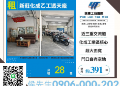 新北廠房廠辦 新莊透天廠房