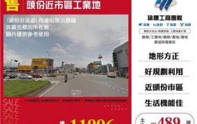 頭份近市區工業地