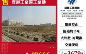 鹿港工業區工業地