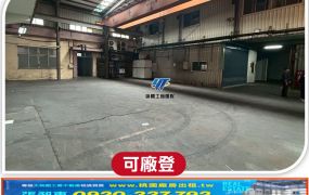 工業區合法鋼構廠房