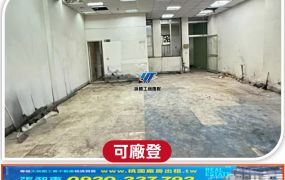 雙連工業區合法透天廠房