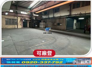 工業區合法鋼構廠房