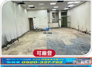 雙連工業區合法透天廠房