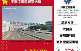 中壢工業區買地廠房