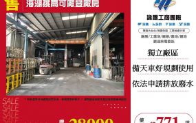 海湖挑高可廠登廠房