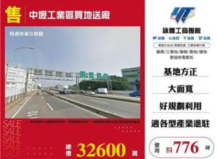 中壢工業區買地廠房
