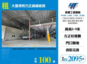 大園漂亮方正鋼構廠房