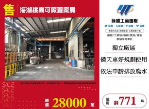 海湖挑高可廠登廠房