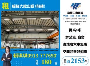 琪琪🐝推~近交流道楊梅大廠出租