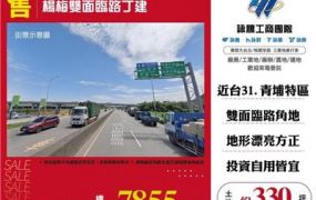 楊梅雙面臨路丁建