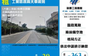 工業區挑高天車廠(FT10383)
