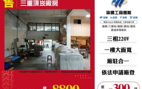 三重頂崁廠房151
