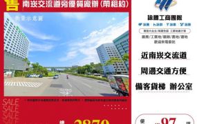 南崁交流道旁優質廠辦(帶租約)146