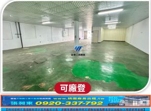 南崁面寬RC雙貨梯廠房
