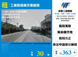 工業區挑高天車廠(FT10383)