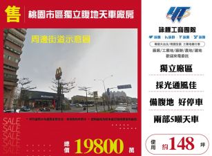 桃園市區獨立腹地天車廠房146