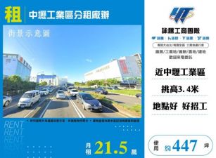 中壢工業區分租廠辦164