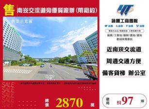 南崁交流道旁優質廠辦(帶租約)146