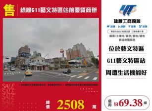 &nbsp;綠線G11藝文特區站前優質商辦146