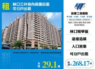 &nbsp;林口三井旁內商圈店面/可分戶出租-155