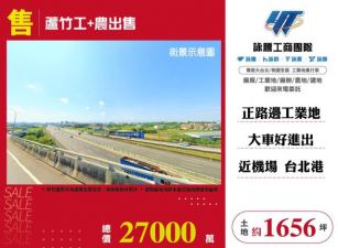 蘆竹工+農出售164