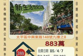 太平長安醫院三房平車-115/4/7 開標