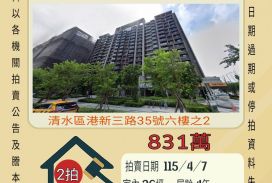 清水遠雄之星7三房平車-115/4/7 開標