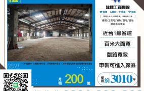 新北廠房廠辦 龜山面寬合法挑高鋼構廠