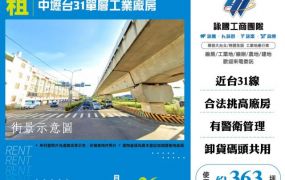 中壢台31單層工業廠房(C棟)157