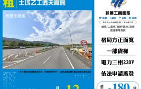 土城乙工透天廠房122
