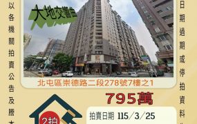 北屯崇德國中三房-115/3/25 開標