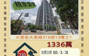 大里高中三房平車-115/3/31 開標