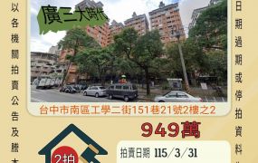 台中高工三房平車-115/3/31 開標