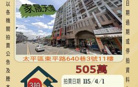 太平長安醫院三房-115/4/1 開標