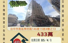 台中中興大學兩房-115/4/1 開標