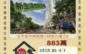 太平長安醫院三房平車-115/4/7 開標