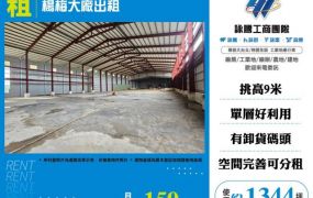 楊梅大廠出租(後棟)155