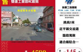 雙連工業區RC廠房123