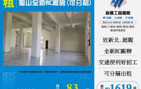 龜山全新RC廠房(可分租)